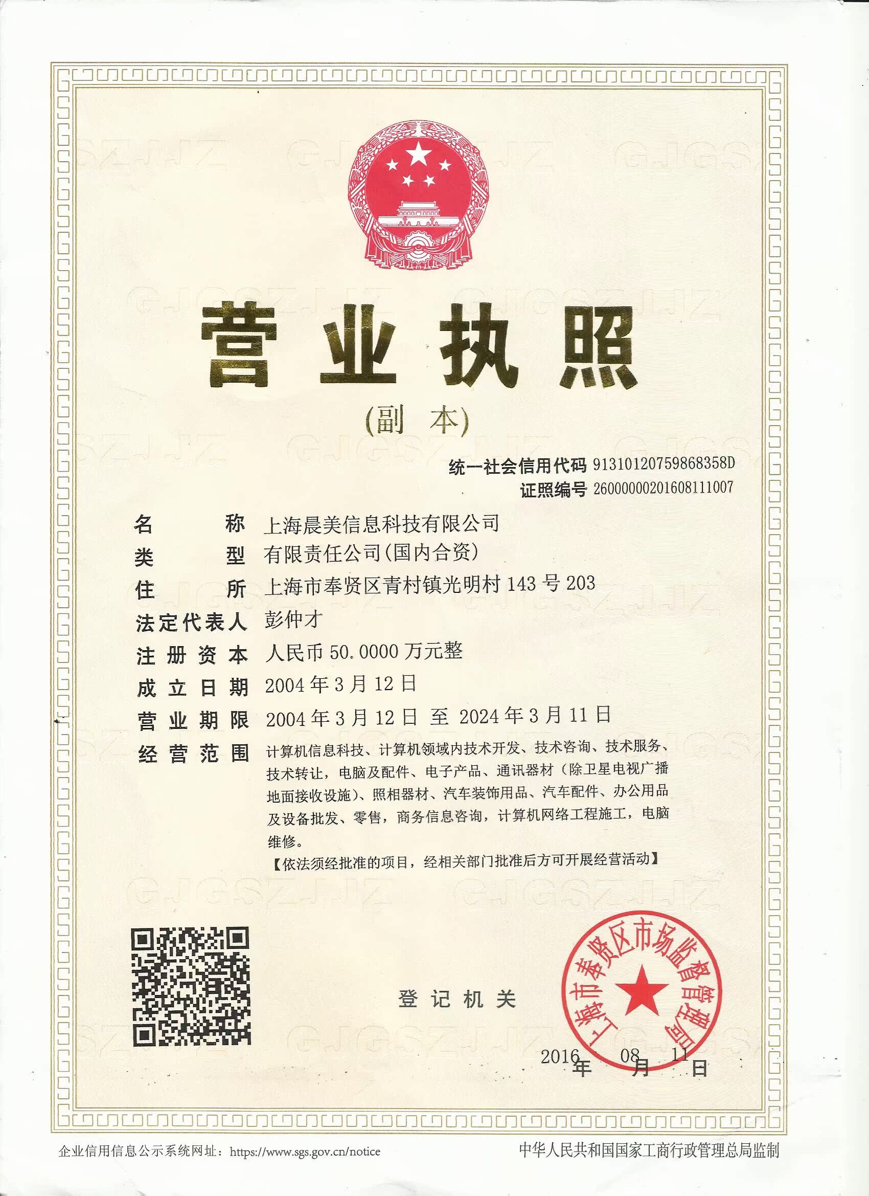 電信聯(lián)通公告 晨美數(shù)碼配件專營店信息咨詢服務(wù)全面升級