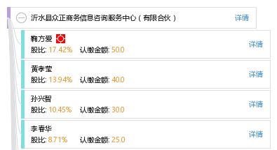 沂水縣眾正商務(wù)信息咨詢服務(wù)中心 專業(yè)信息咨詢服務(wù)的有限合伙典范