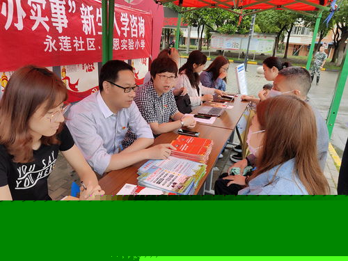 聚焦為民服務(wù)，蘇州滸關(guān)永蓮社區(qū)舉辦小學(xué)入學(xué)專場咨詢會(huì)信息咨詢服務(wù)
