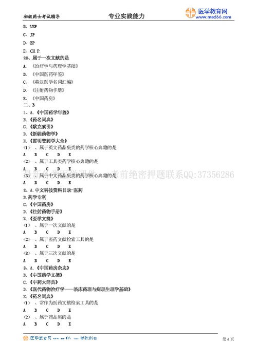 崗位技能 第六節(jié) 藥物信息咨詢服務(wù)